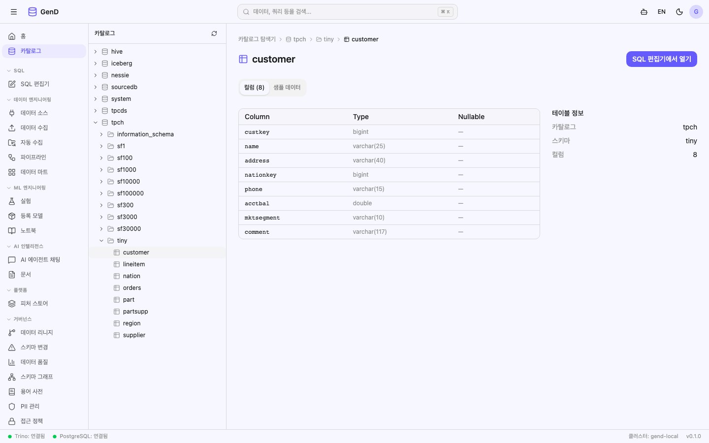 Catalog 탐색