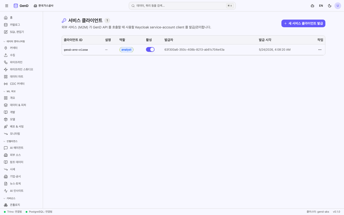 서비스 클라이언트 목록 페이지