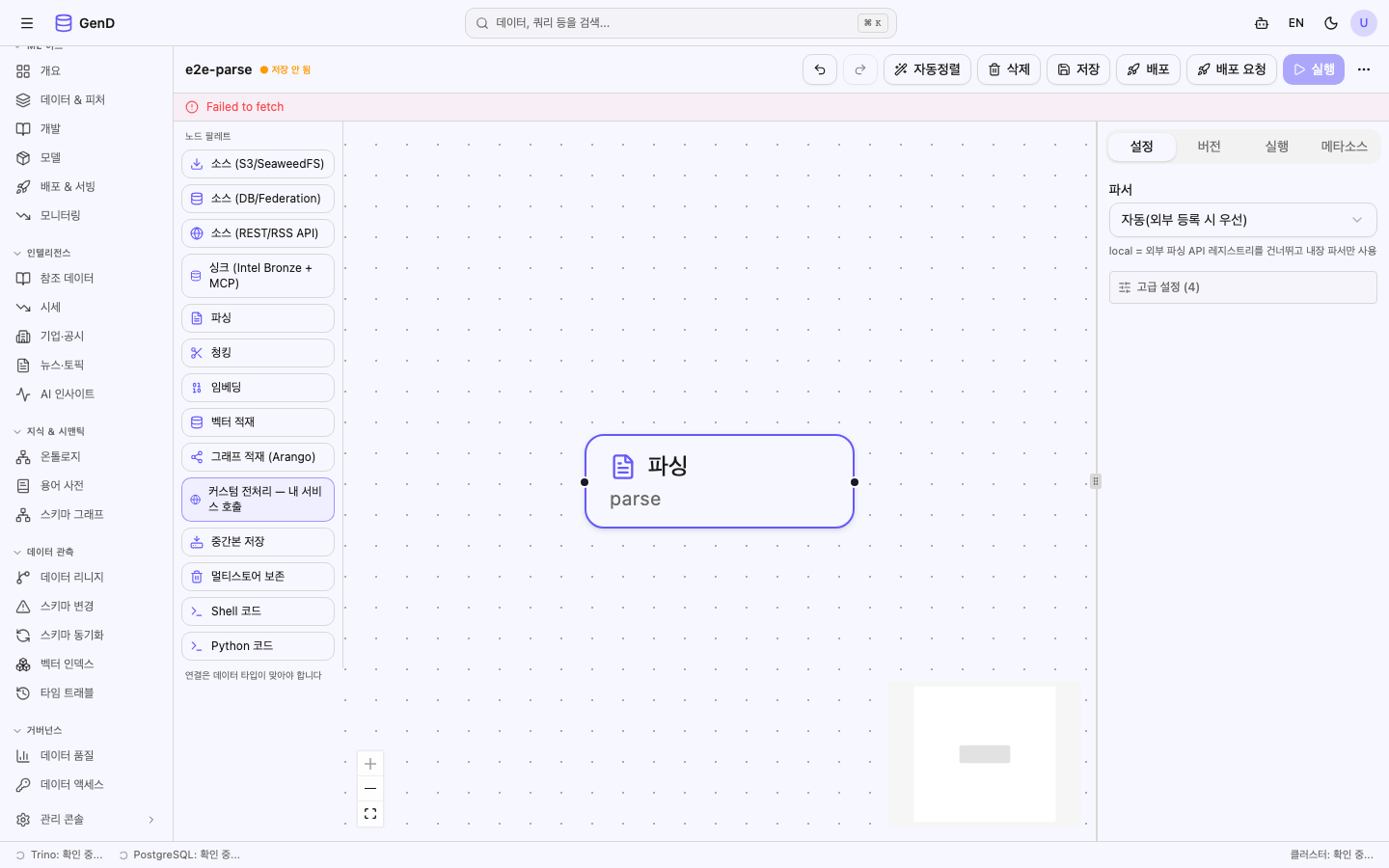 파싱 노드 기본 설정 — 파서 선택