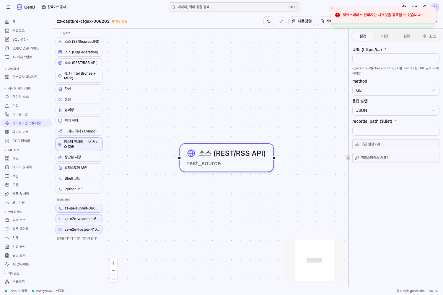 rest_source config 폼 필드 — 기본 + 고급 설정