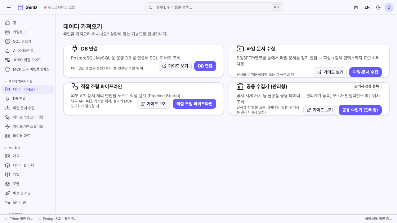 데이터 가져오기 4카드 (prod 실화면) — 각 카드가 기능 화면과 가이드 문서로 안내