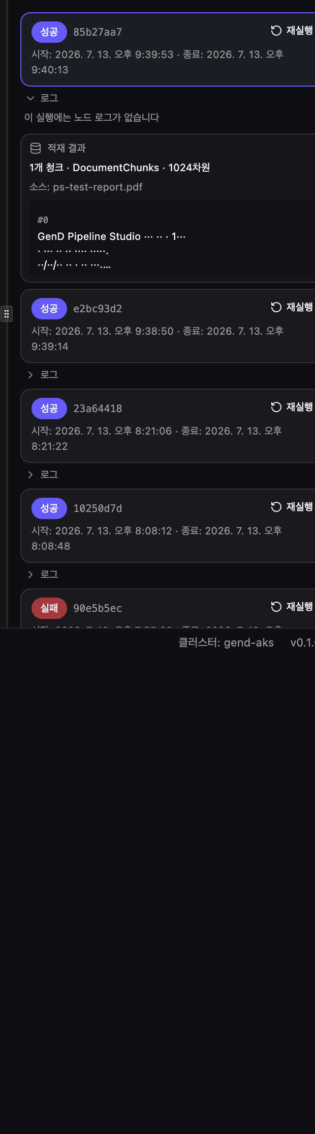 실행 탭 적재 결과