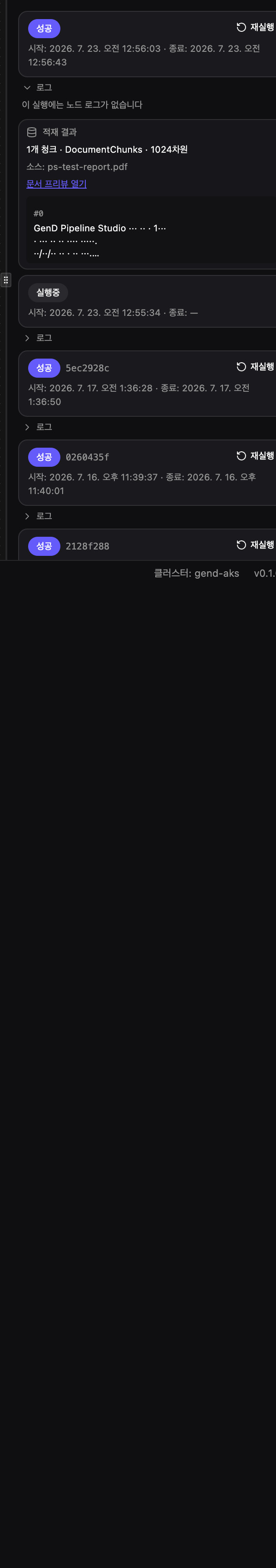 적재 결과 + 문서 프리뷰 열기 링크