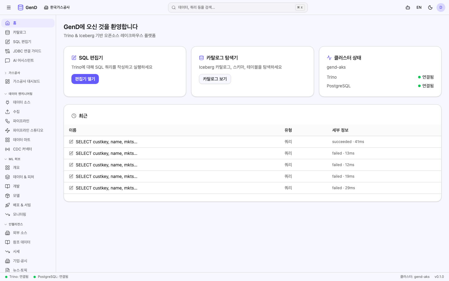KOGAS 활성 시 사이드바의 가스공사 대시보드 진입점