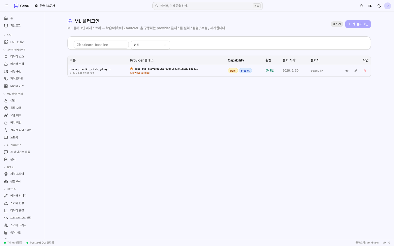 ML 플러그인 리스트