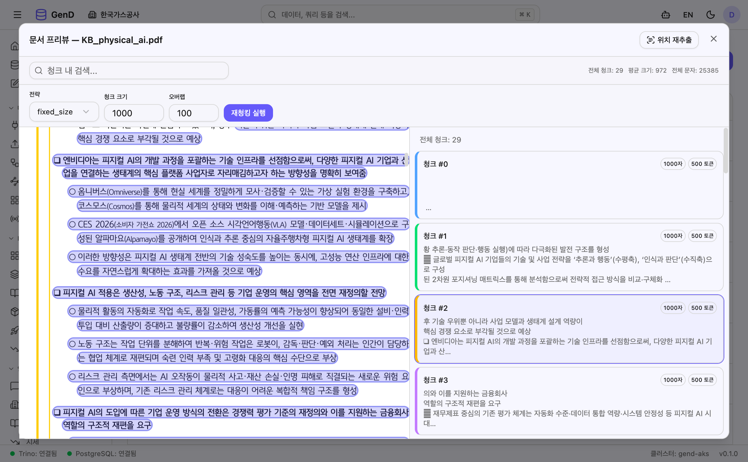 PDF — 청크 bbox 하이라이트