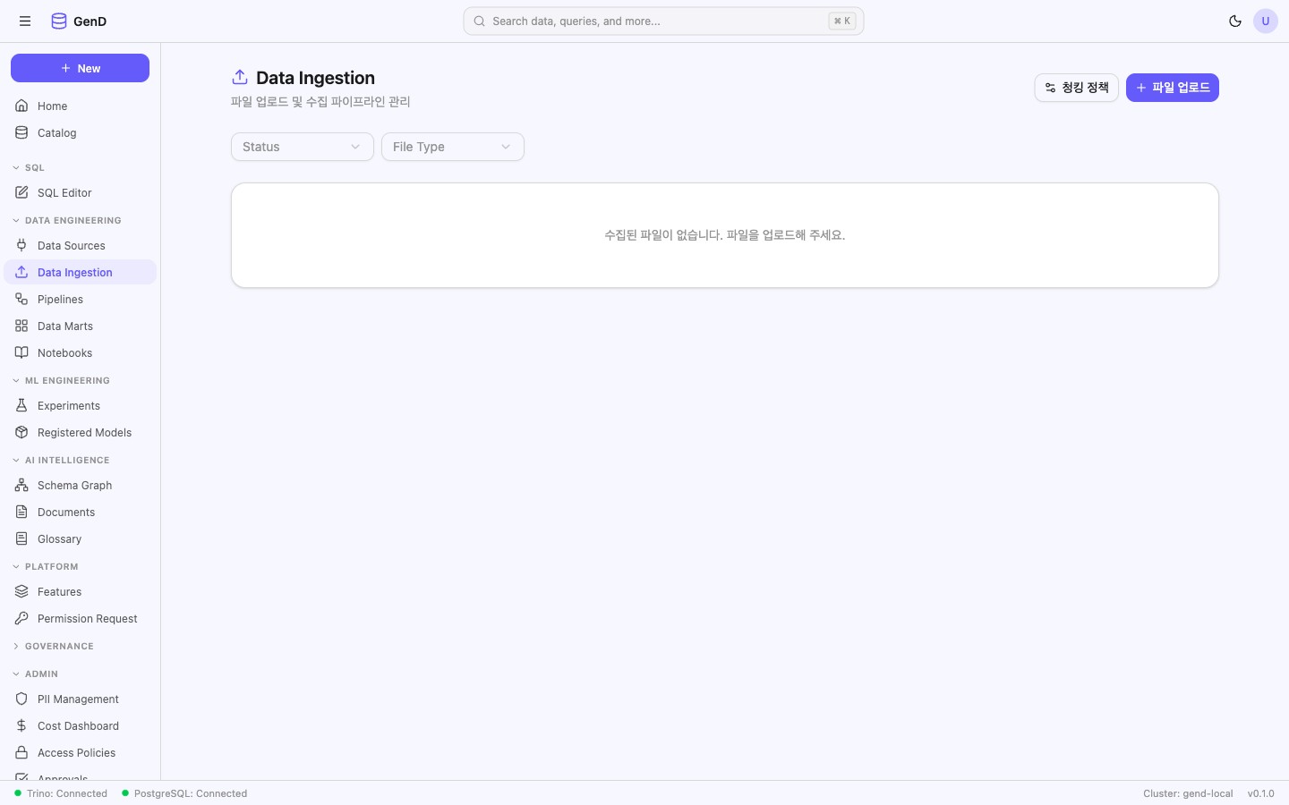 데이터 인제스천