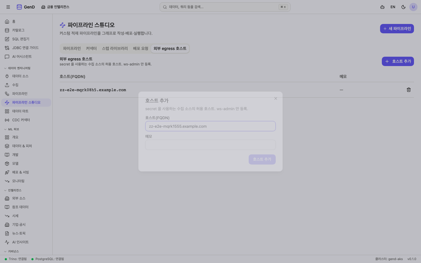 호스트 추가 다이얼로그