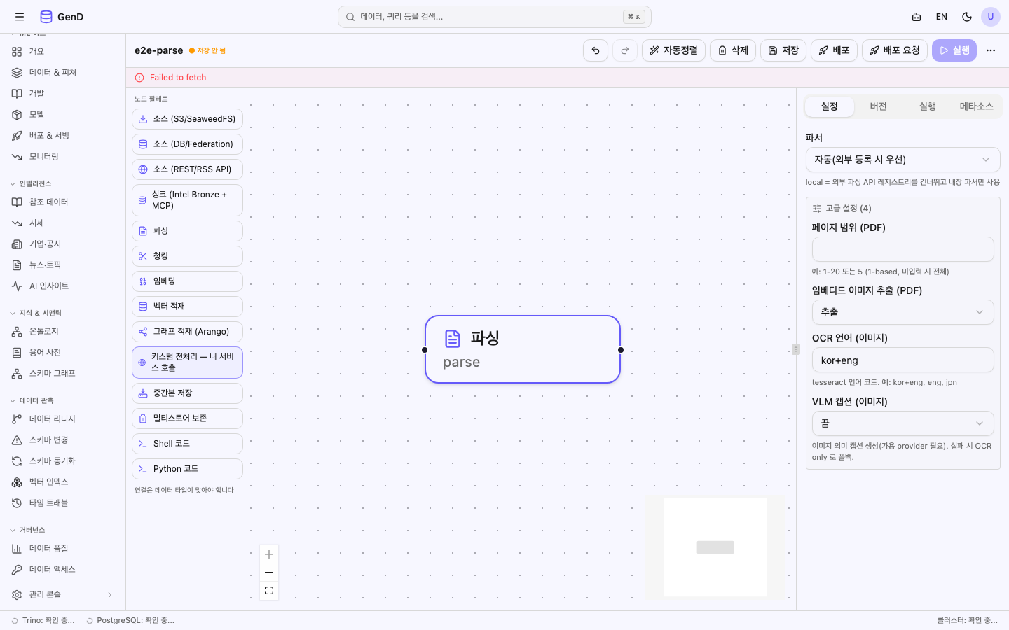 파싱 노드 고급 설정 — page_range / extract_images / ocr_lang / vlm_caption