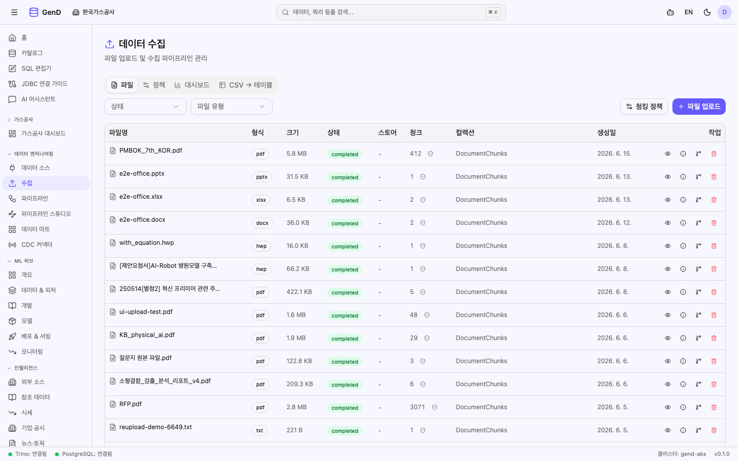 정합성 확인 전 — 청크 수만 표시