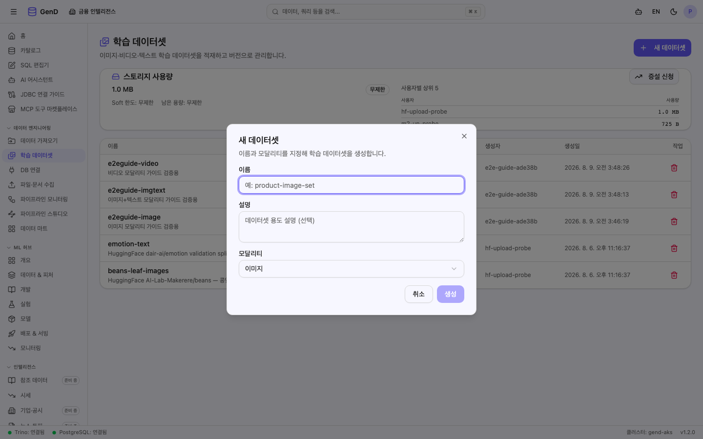새 데이터셋 다이얼로그