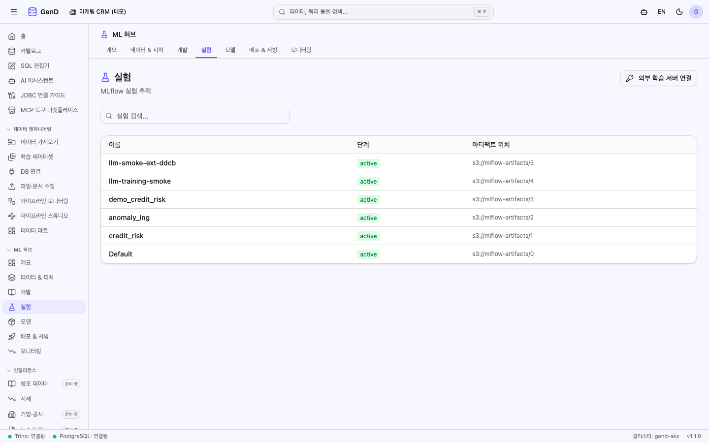 실험 스테이지 — 우상단 외부 학습 서버 연결 버튼