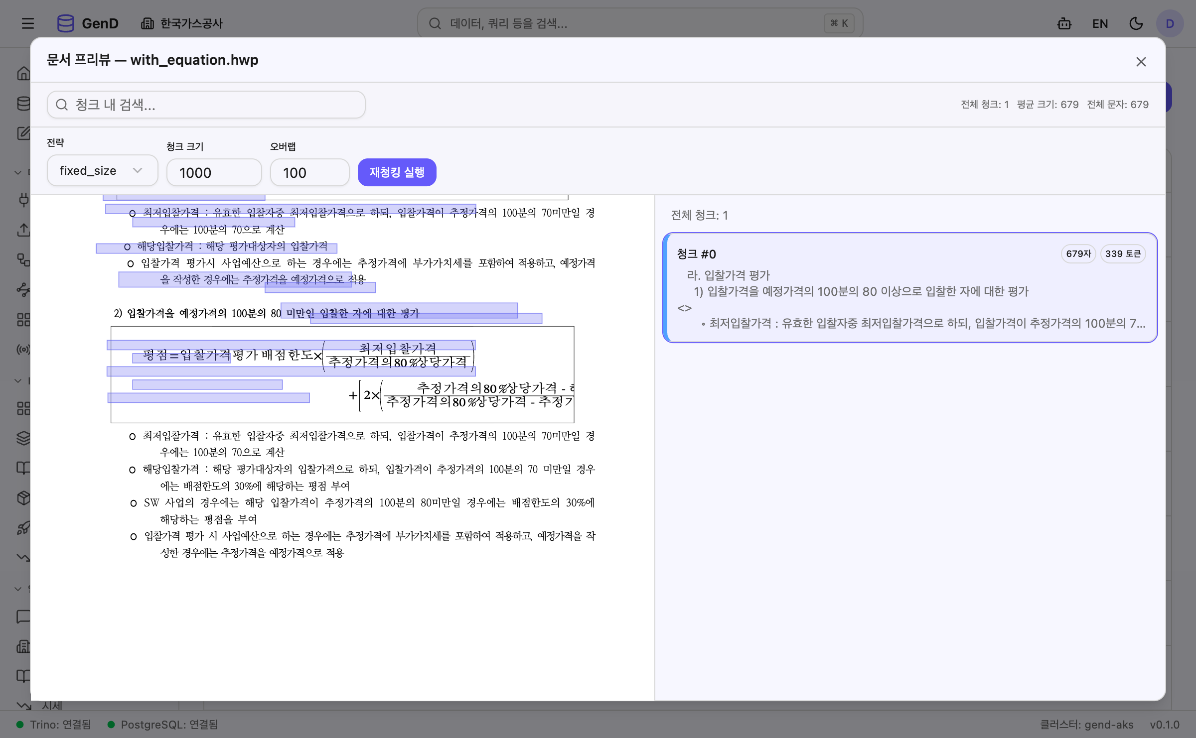 HWP — 청크 위치 하이라이트
