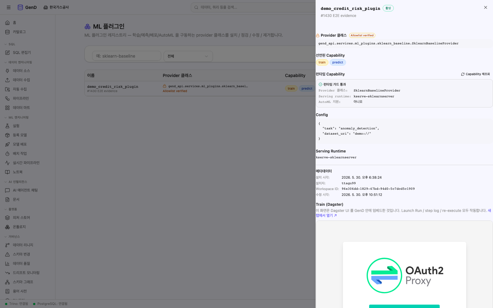 ML 플러그인 Detail Sheet