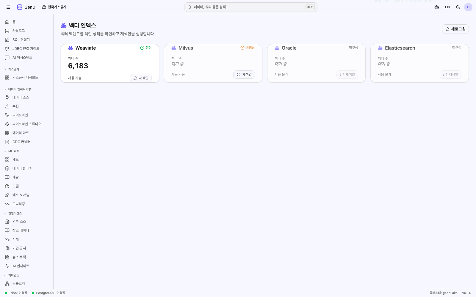 재색인 → sonner 토스트