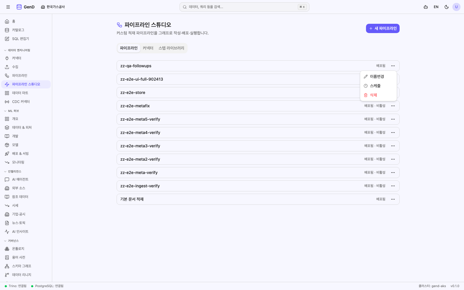 ⋯ 메뉴 → 스케줄