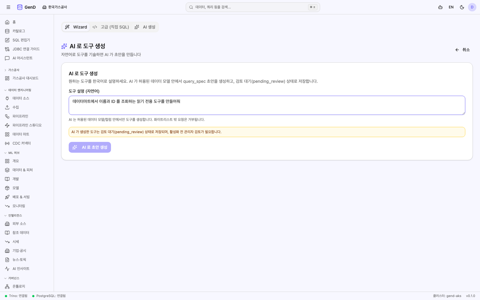 프롬프트 입력 완료 — 생성 버튼 활성