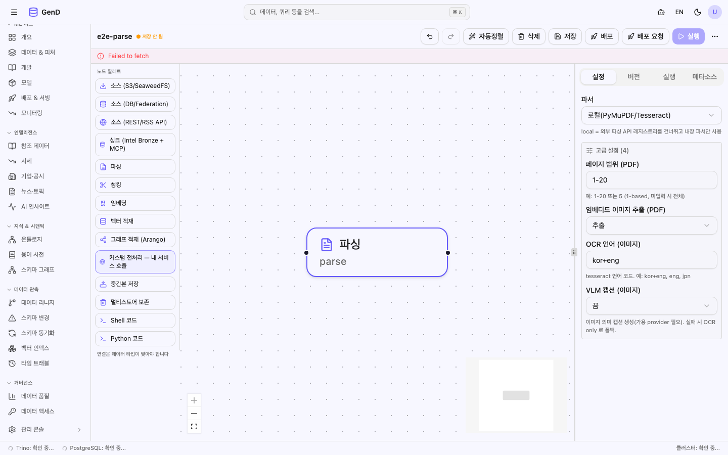 파싱 노드 설정 값 편집