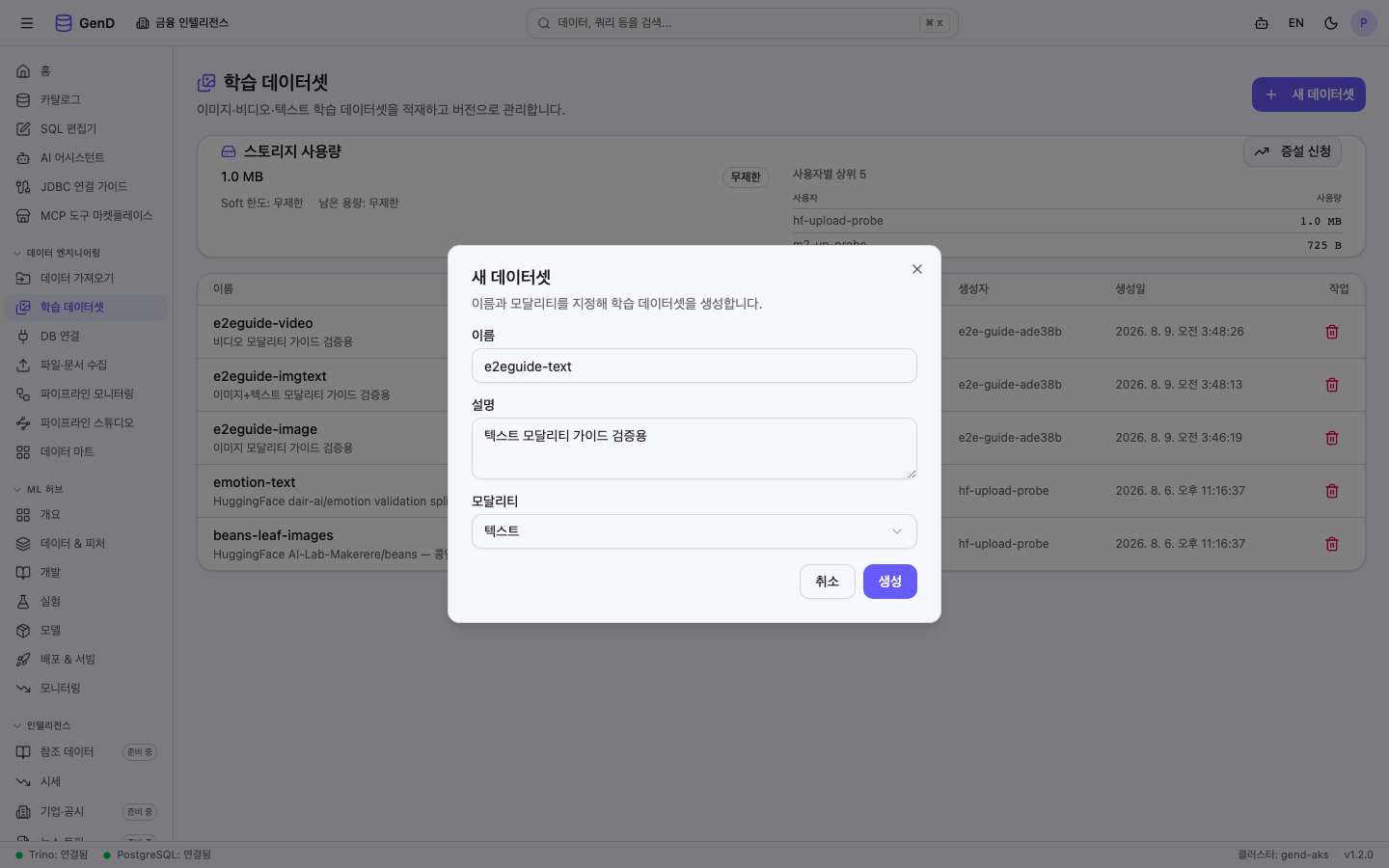 이름과 모달리티를 채운 상태