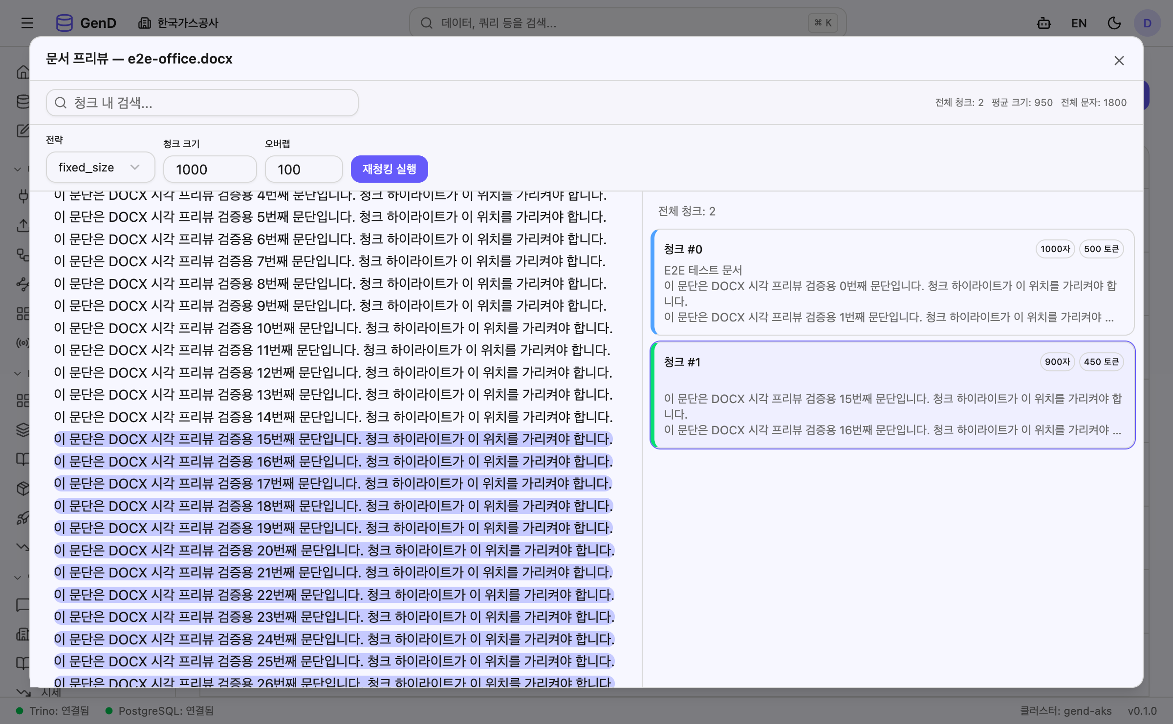 DOCX — 청크 텍스트 하이라이트