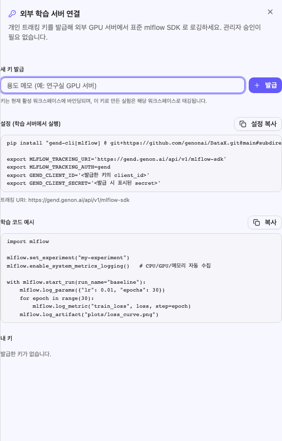 외부 학습 서버 연결 패널