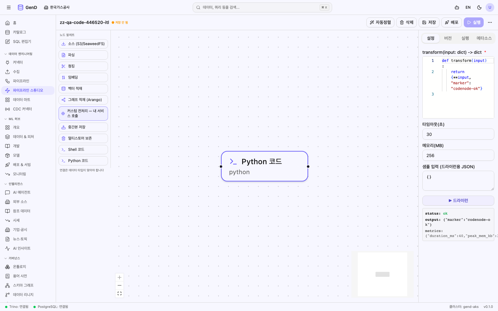 Python 드라이런 성공 — status ok + output