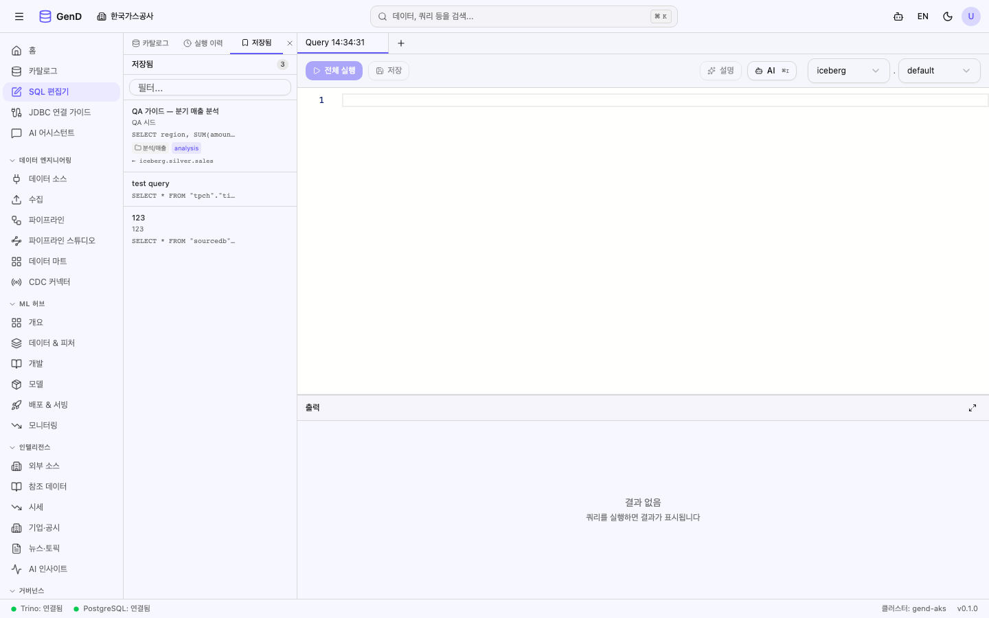 Saved Query 패널 — 메타데이터 배지