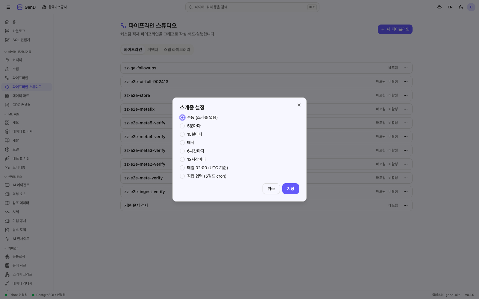 스케줄 다이얼로그