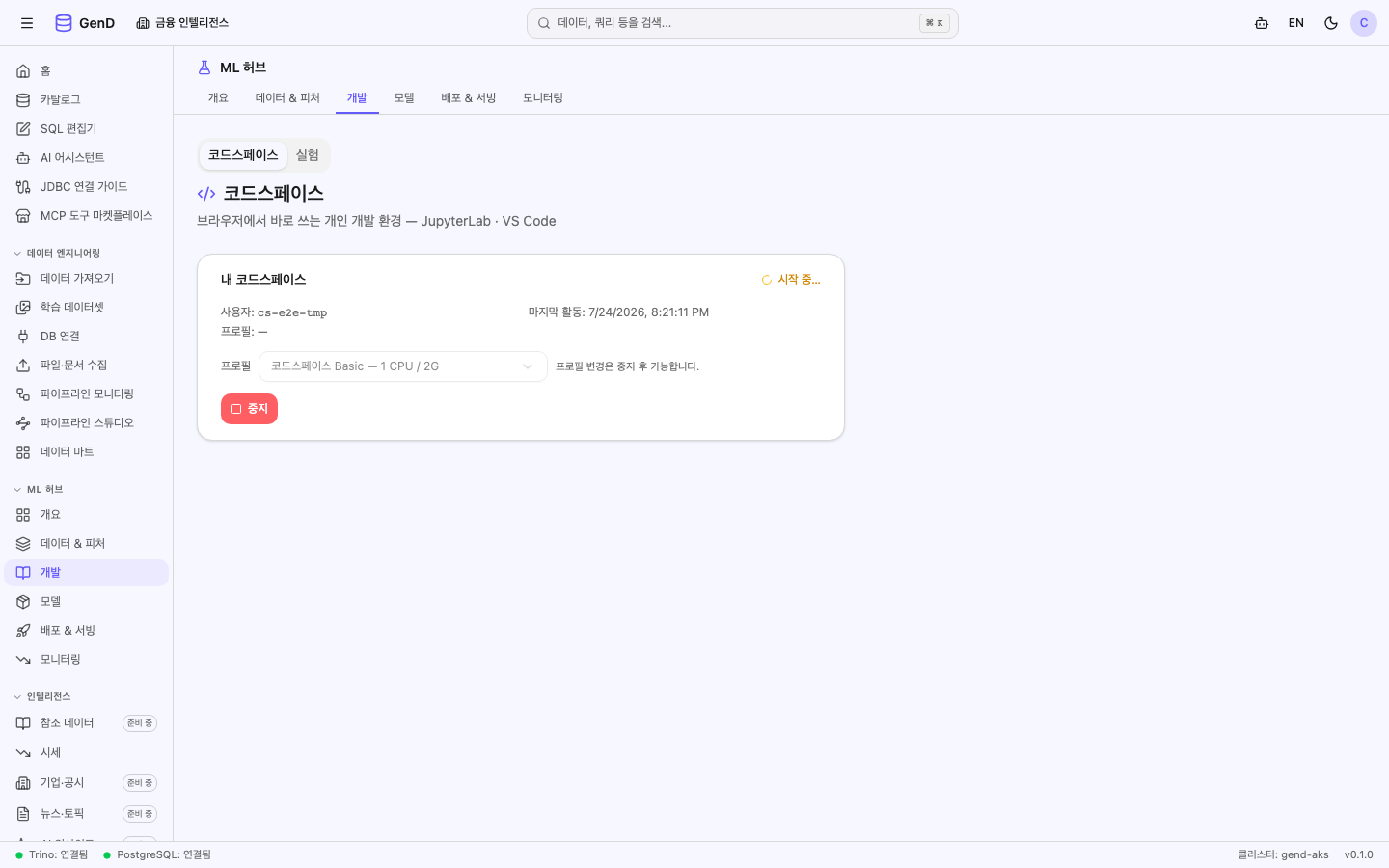 시작 중 상태