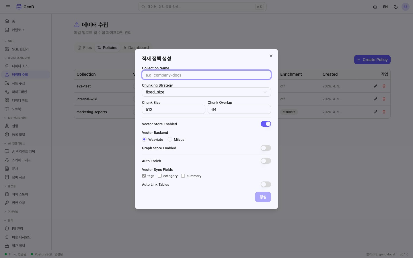 정책 생성 폼