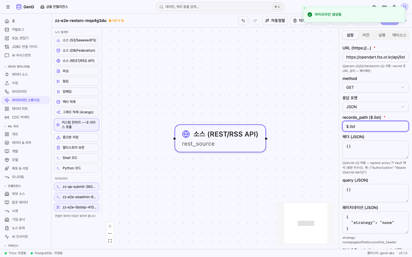 URL·records_path 입력