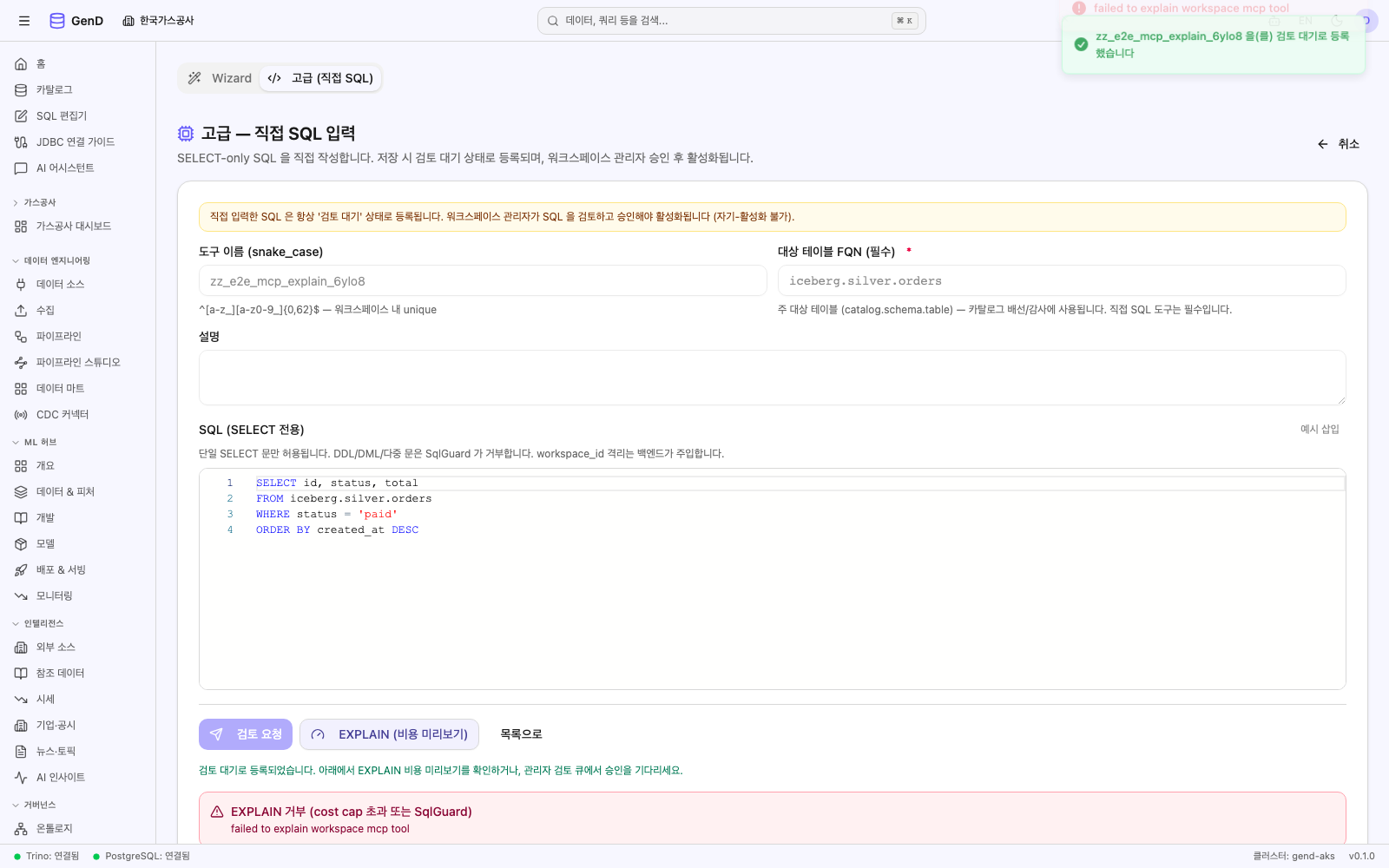 EXPLAIN 비용 미리보기 — 스캔 행/바이트 또는 통계 부재 경고