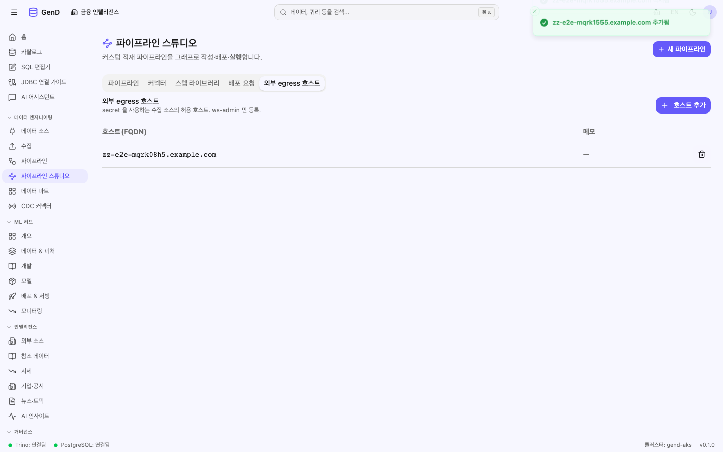 호스트 삭제 후 목록에서 사라짐