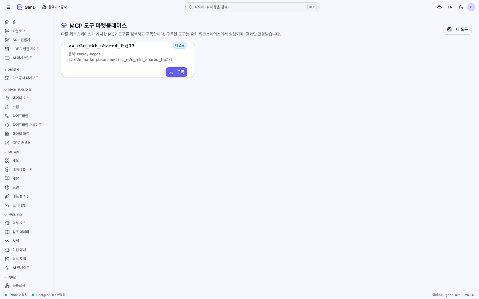 마켓플레이스 페이지 — 게시된 도구 카드