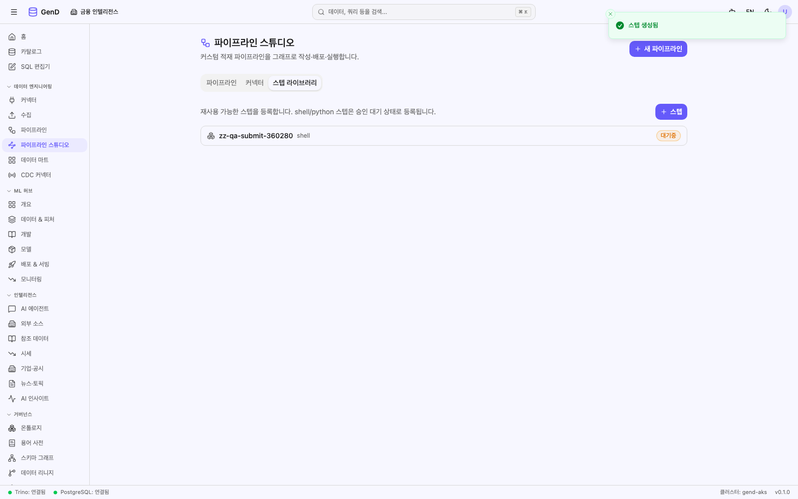 멤버가 제출한 스텝 — 대기중