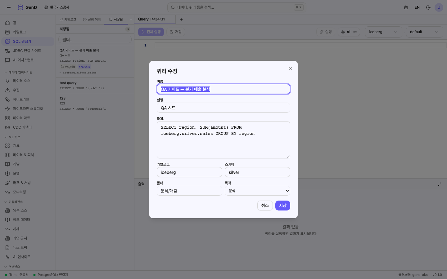 Saved Query 수정 — 목적 고정 도메인 select