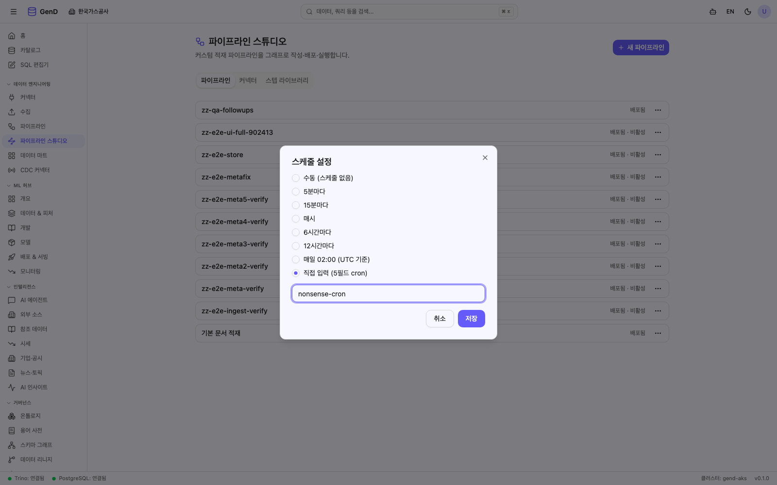잘못된 cron 입력