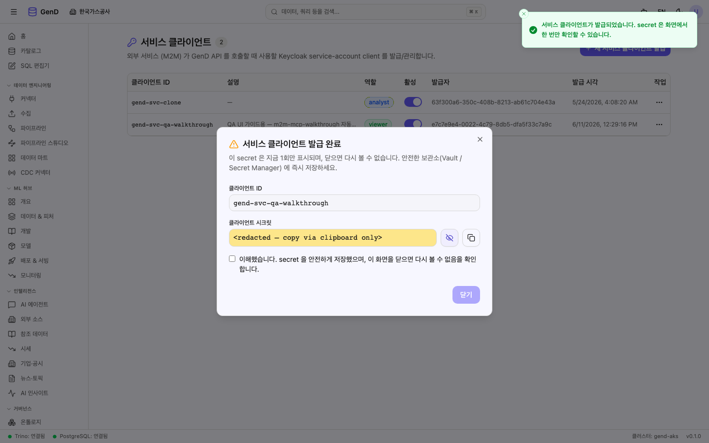 발급 완료 — secret 표시 (가이드용 redacted)