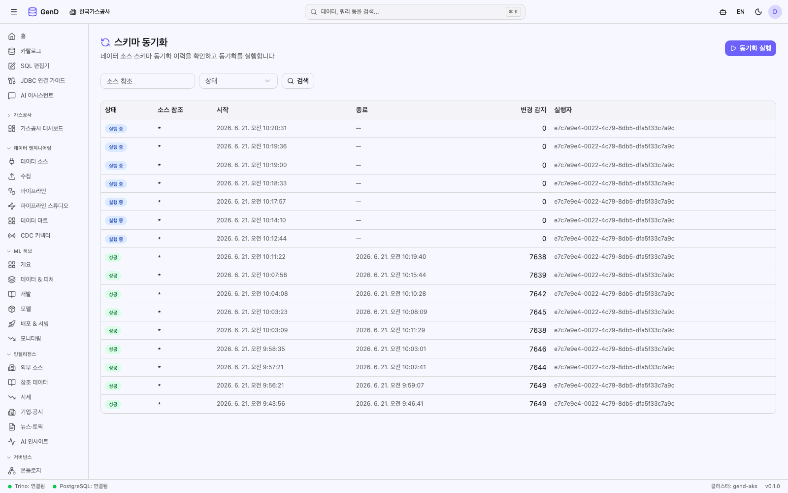 동기화 실행 → 새 이력 행(맨 위 "실행 중" + 완료된 "성공" 행들)