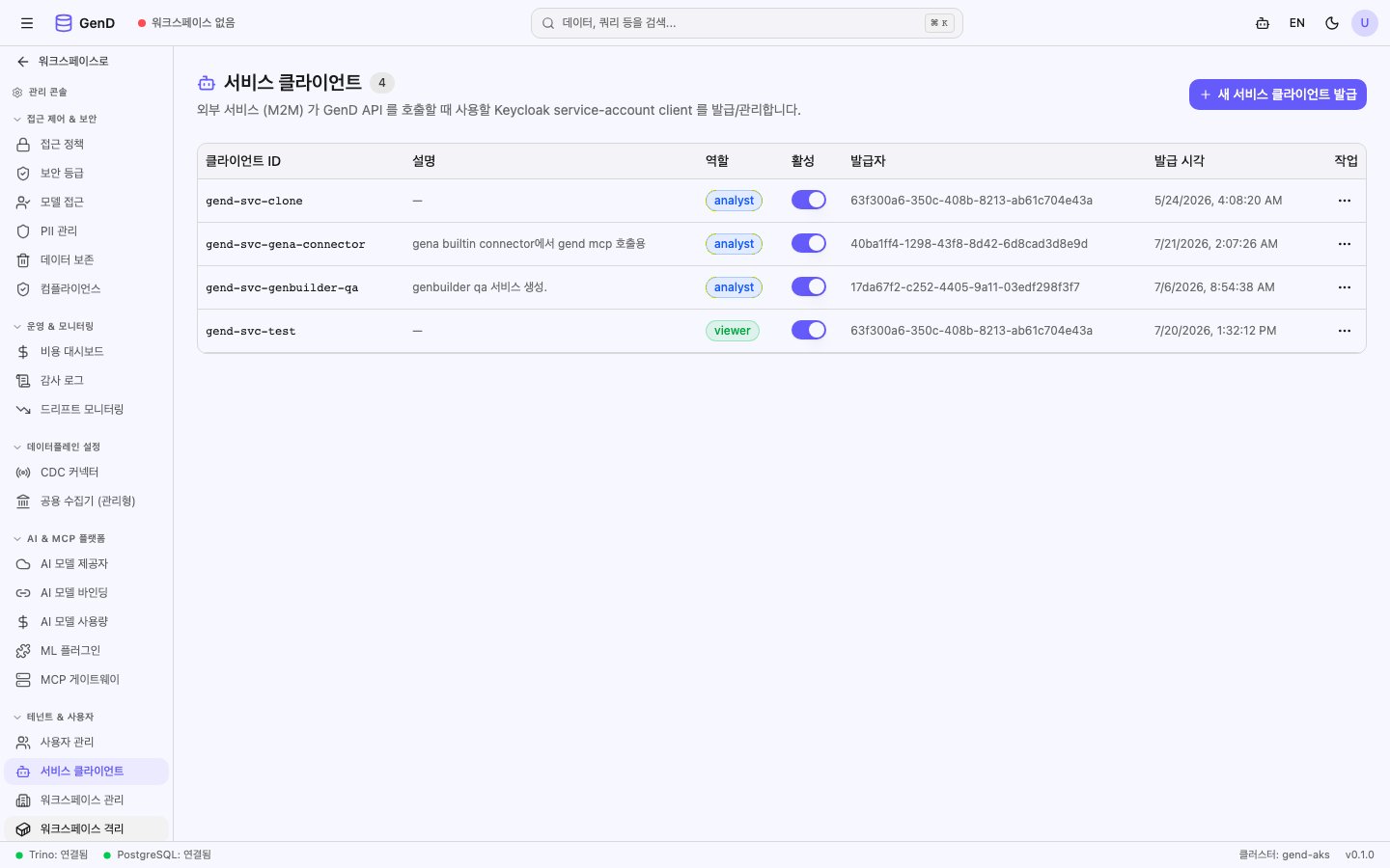 서비스 클라이언트 (M2M)