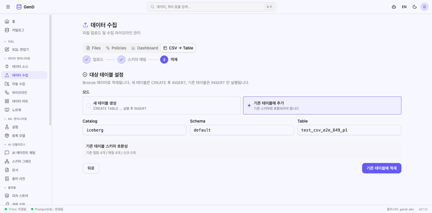 Append 모드 + 호환성 미리보기