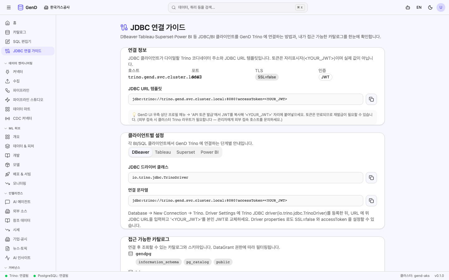 JDBC 연결 가이드