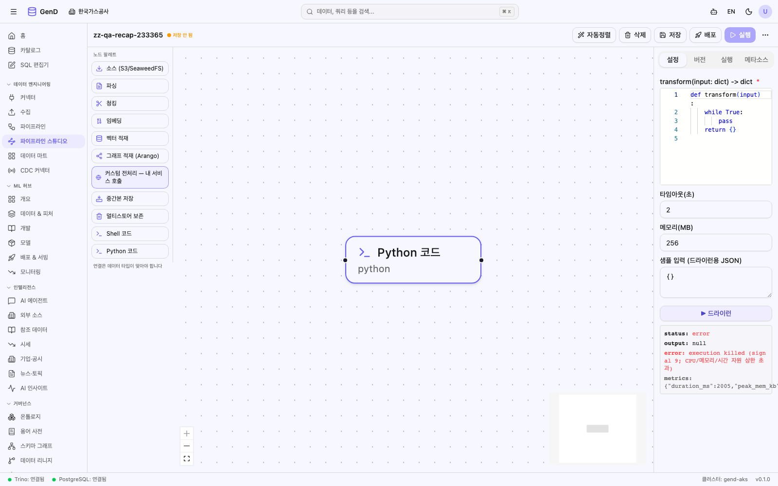타임아웃 → status error