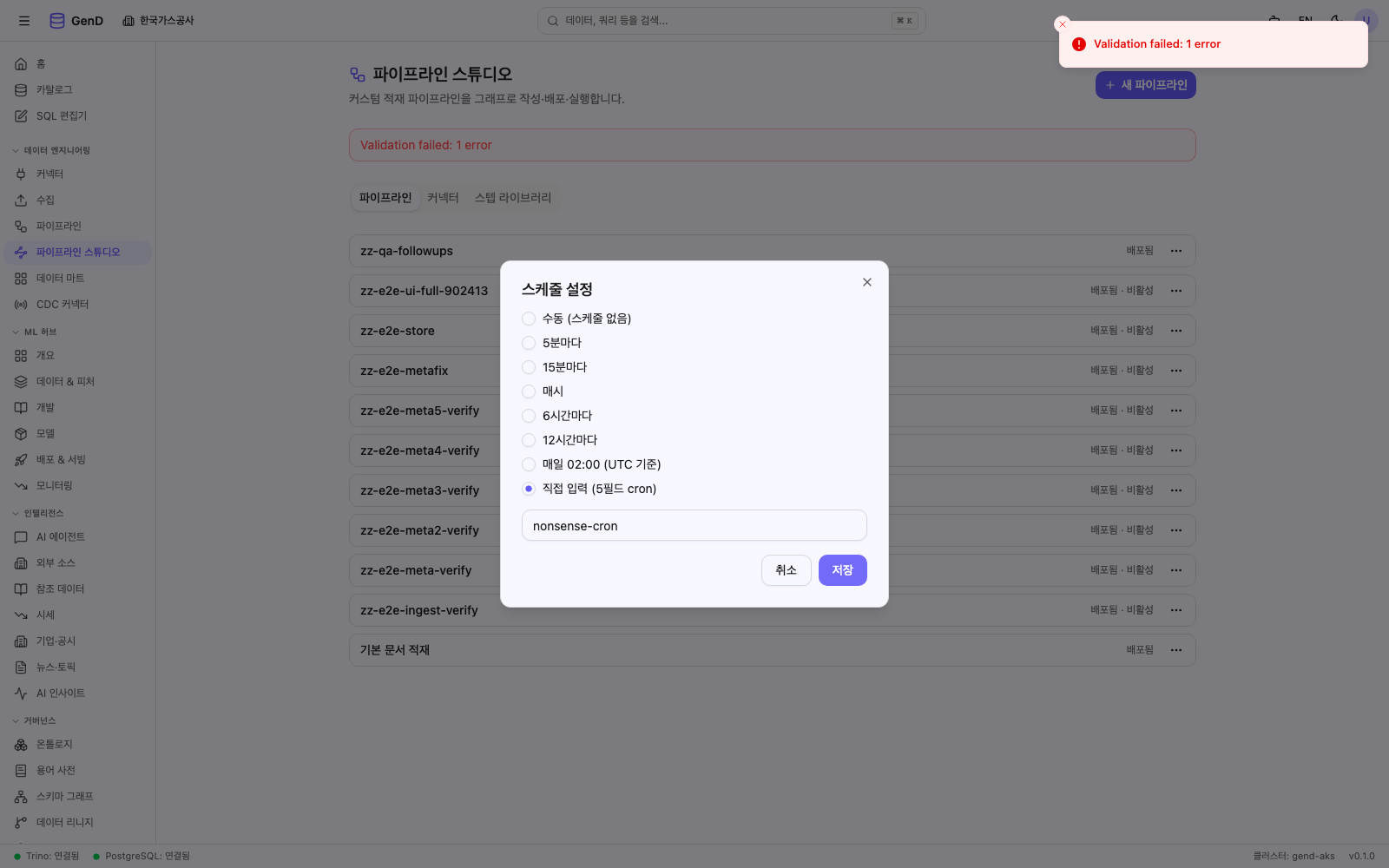 검증 실패(422) — 다이얼로그 유지