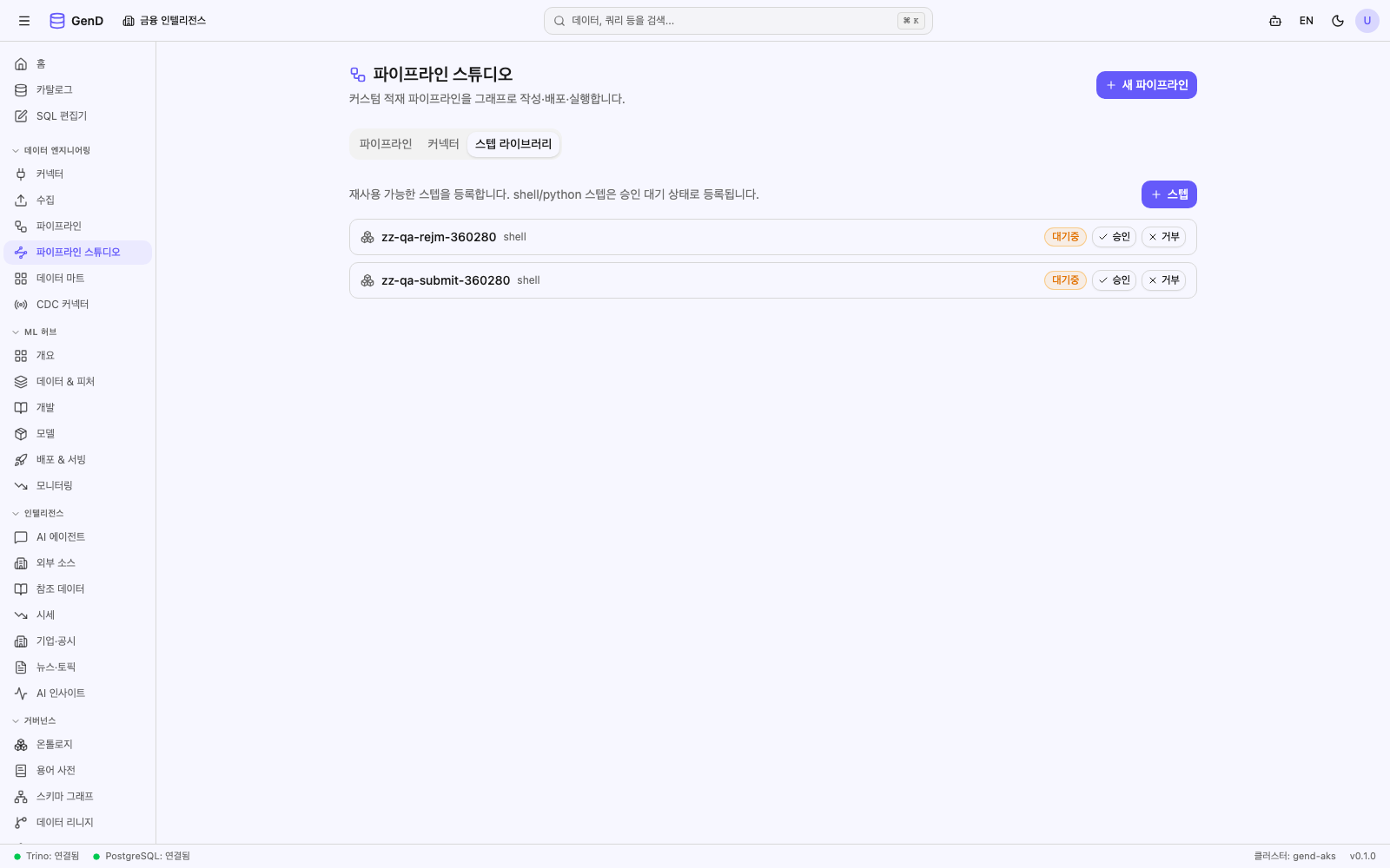 ws-admin — 승인/거부 버튼 표시 + 대기중 배지