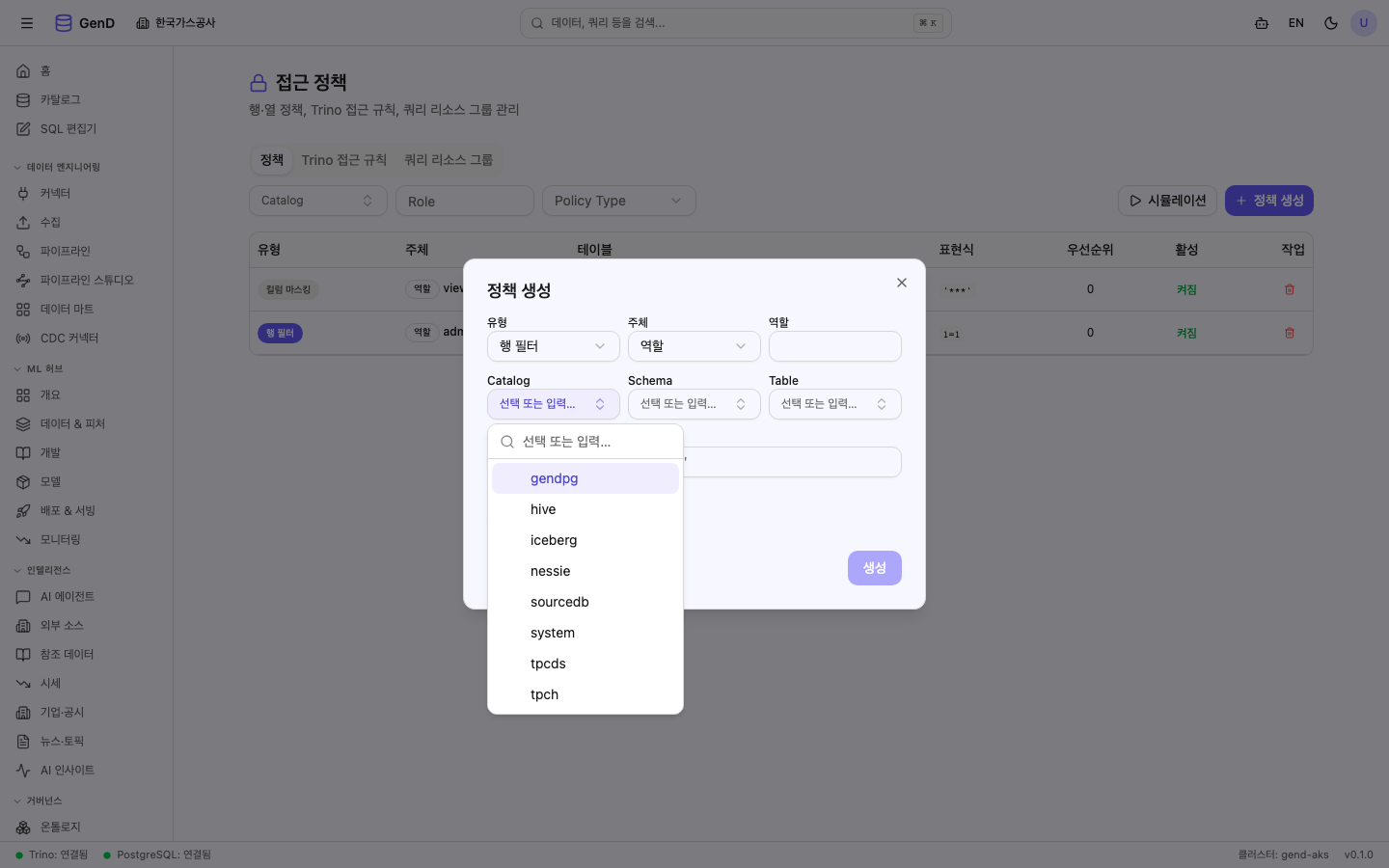Catalog 드롭다운 — 실 Trino 카탈로그
