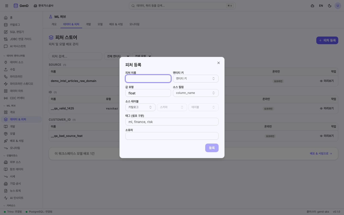 피처 등록 다이얼로그 — 드롭다운 + 3-segment 캐스케이드