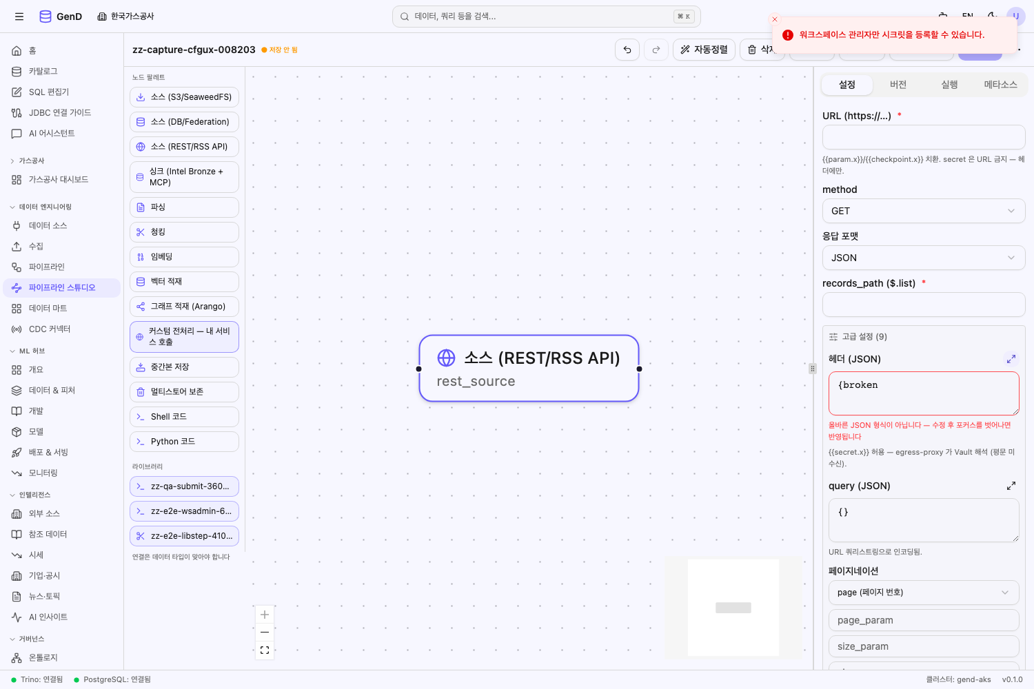JSON 인라인 검증