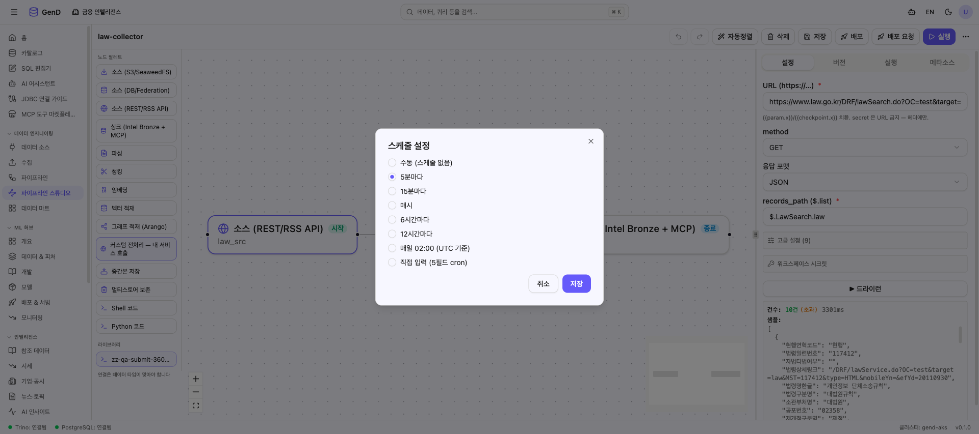 작업 메뉴의 스케줄 설정 다이얼로그 — 프리셋 + 직접 cron 입력