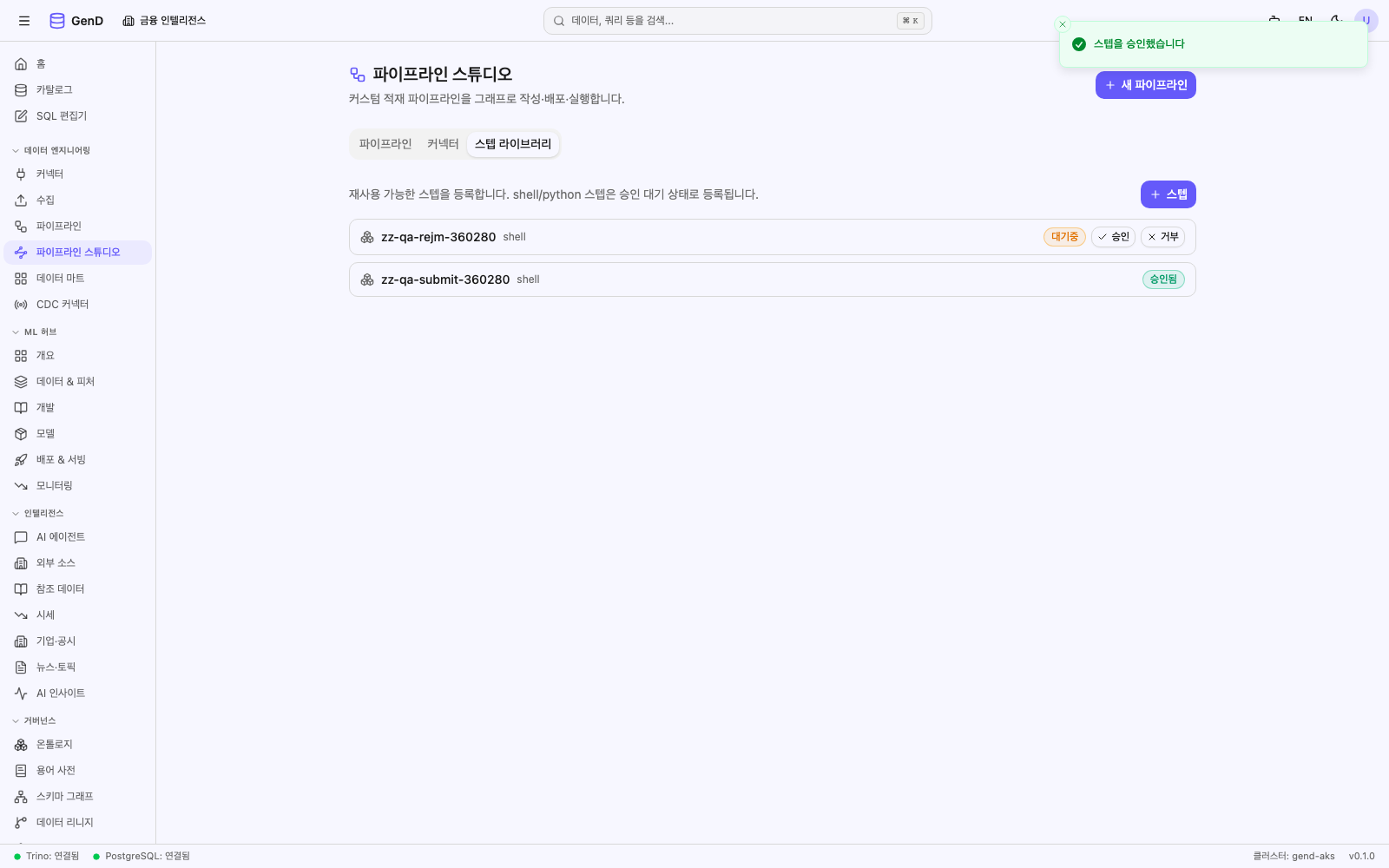 ws-admin — 멤버 스텝 승인됨